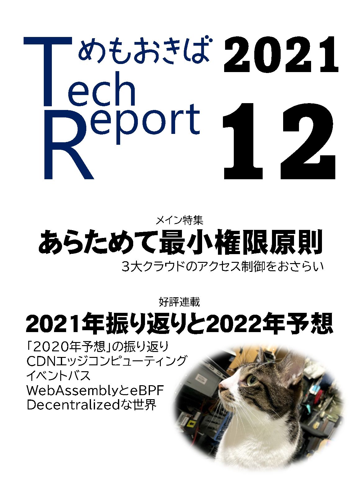 Cover image for TechReport 2021.12