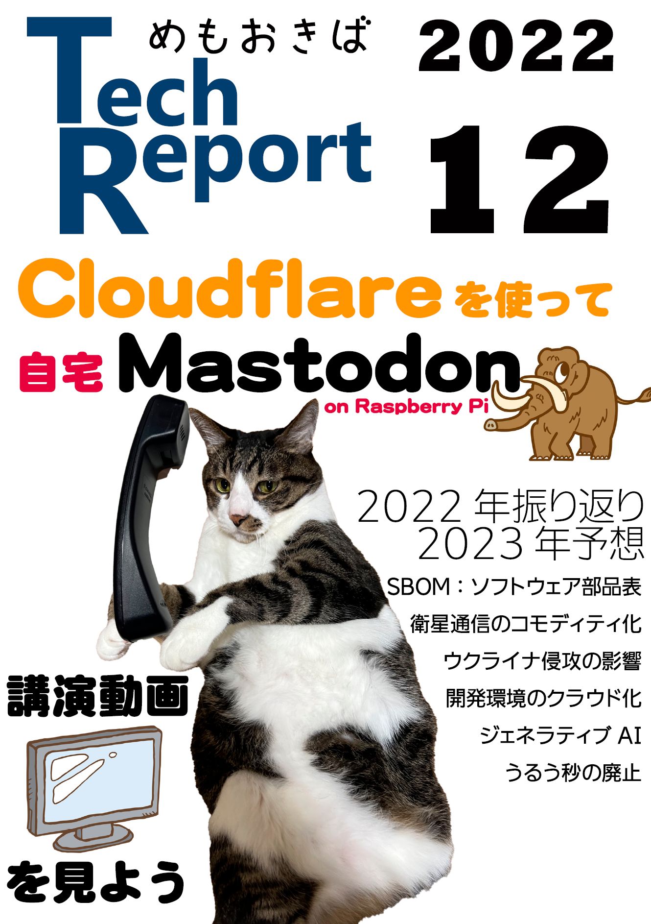 Cover image for TechReport 2022.12