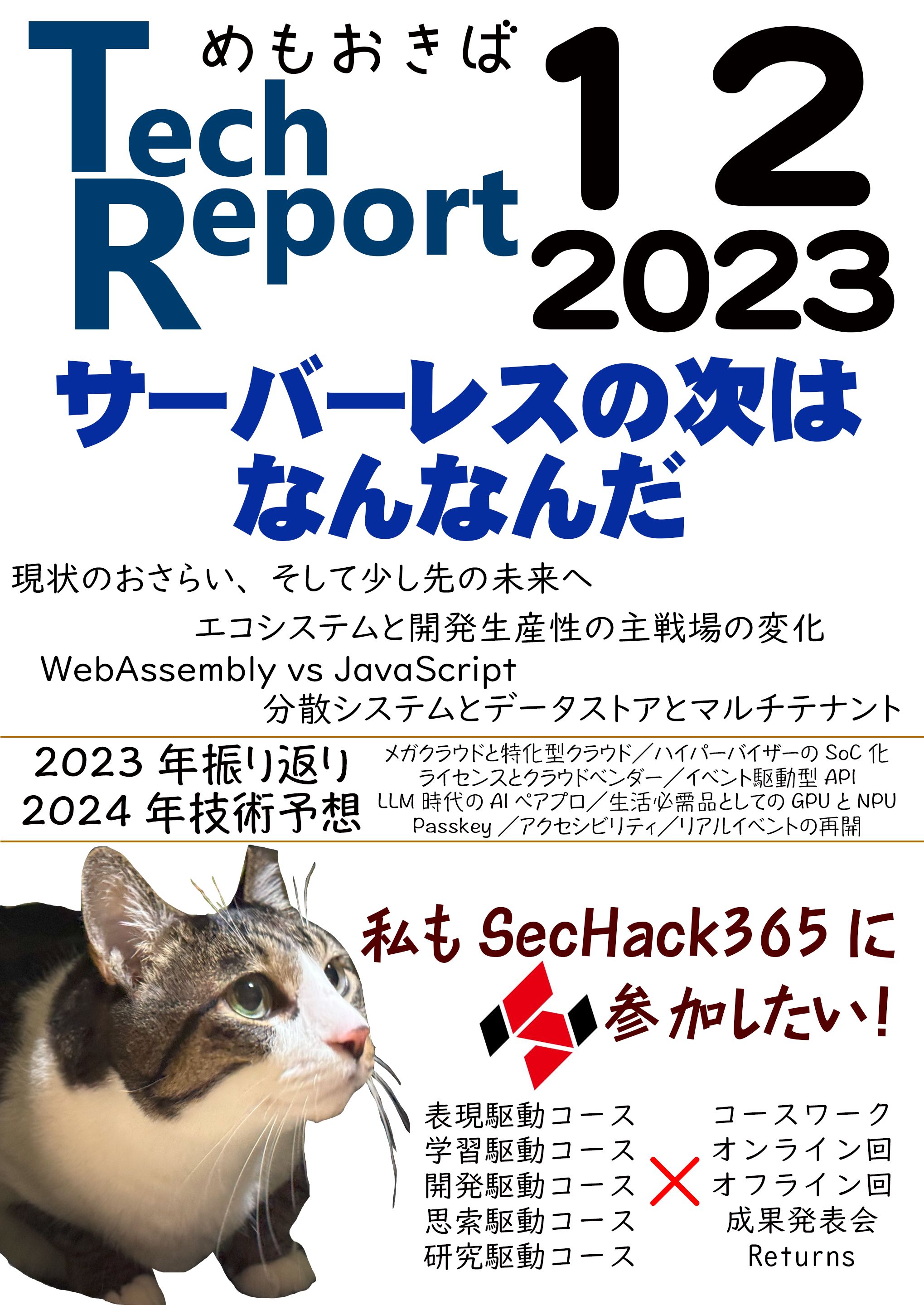 Cover image for TechReport 2023.12
