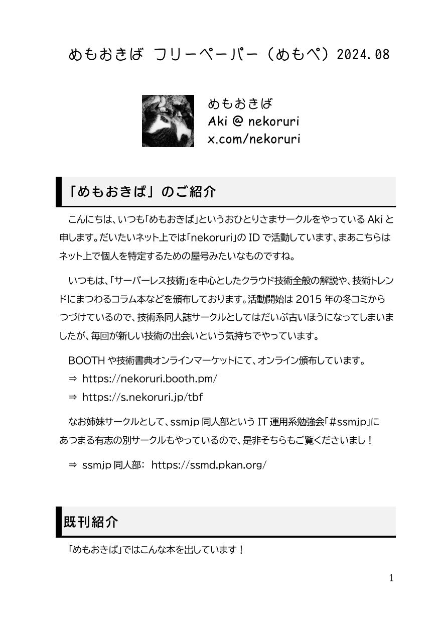 Cover image for フリーペーパー 2024.08