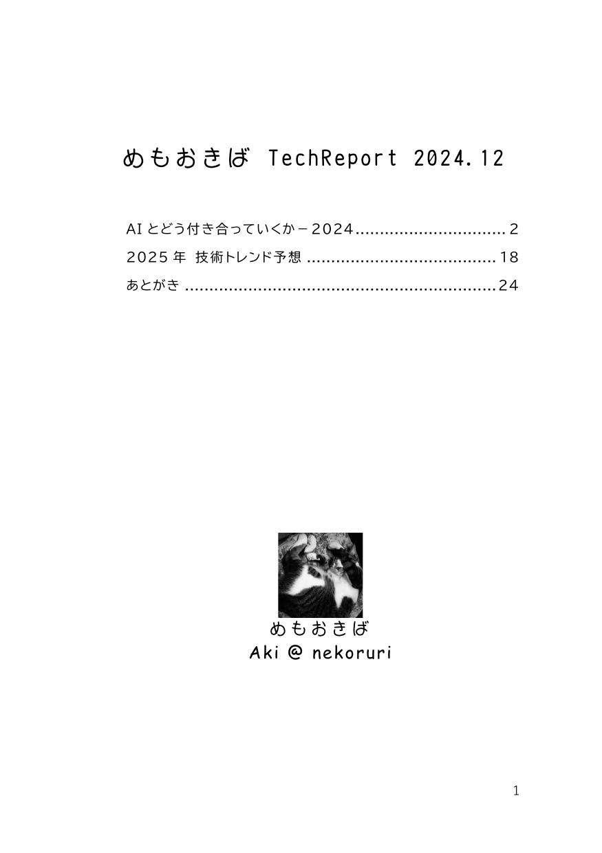 Cover image for TechReport 2024.12