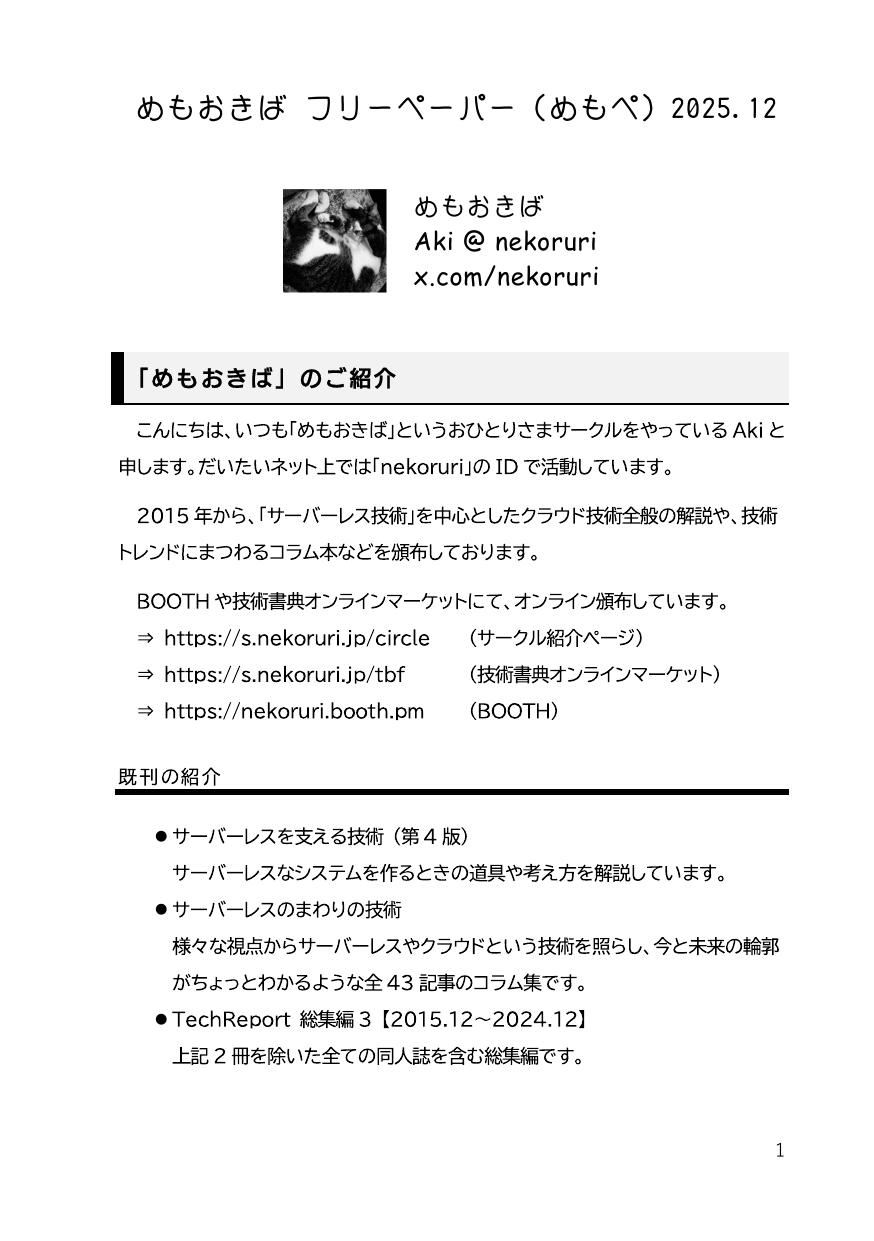 Cover image for フリーペーパー 2025.12