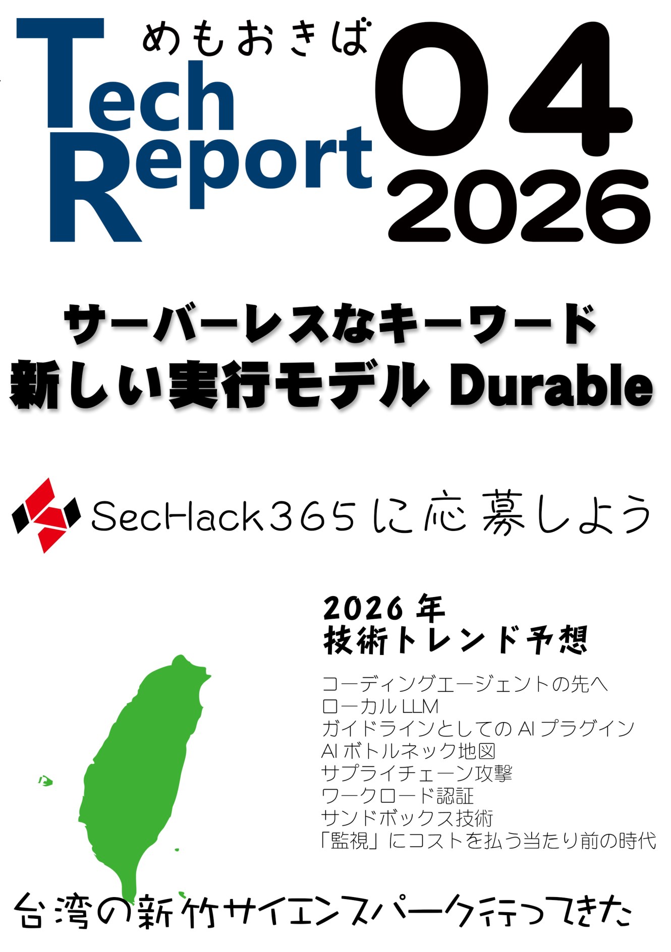 TechReport 2026.04 表紙
